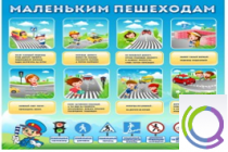 Стенд "Маленьким пешеходам" - «globural.ru» - Ростов-на-Дону