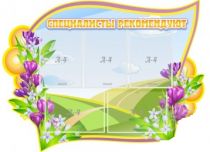 Стенд "Специалисты рекомендуют" - «globural.ru» - Ростов-на-Дону