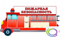 Стенд "Пожарная безопасность" (вариант 3) - «globural.ru» - Ростов-на-Дону