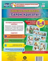 Сюжетно-ролевая игра "Салон красоты" - «globural.ru» - Ростов-на-Дону