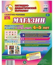 Сюжетно-ролевая игра "Магазин" для детей 4-5 лет - «globural.ru» - Ростов-на-Дону