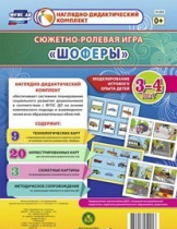 Сюжетно-ролевая игра "Шоферы" для детей 3-4 лет - «globural.ru» - Ростов-на-Дону