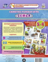 Сюжетно-ролевая игра "Семья" для детей 5-6 лет - «globural.ru» - Ростов-на-Дону