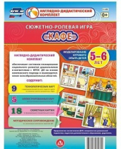 Сюжетно-ролевая игра "Кафе" - «globural.ru» - Ростов-на-Дону