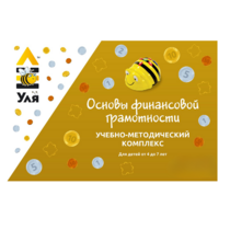 Учебно-методический комплекс «Уля. Основы финансовой грамотности» - «globural.ru» - Ростов-на-Дону