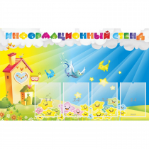 Стенд информационный с 4 карманами - «globural.ru» - Ростов-на-Дону