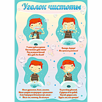 Стенд "Уголок чистоты" - «globural.ru» - Ростов-на-Дону