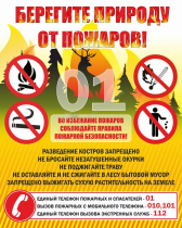 Стенд "Берегите природу" - «globural.ru» - Ростов-на-Дону