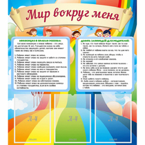 Стенд "Мир вокруг меня" - «globural.ru» - Ростов-на-Дону