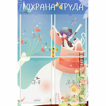 Стенд "Охрана труда" с 4 карманами - «globural.ru» - Ростов-на-Дону