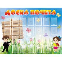 Стенд "Доска почета" - «globural.ru» - Ростов-на-Дону