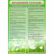 Стенд "Правовой уголок" - «globural.ru» - Ростов-на-Дону