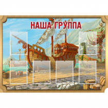 Стенд "Группа Бригантина" - «globural.ru» - Ростов-на-Дону