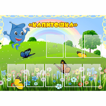 Стенд "Капитошка" - «globural.ru» - Ростов-на-Дону