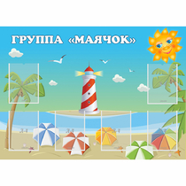 Стенд "Группа Маячок" - «globural.ru» - Ростов-на-Дону