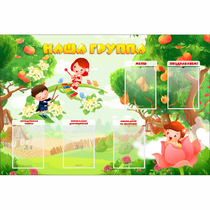 Стенд "Наша группа" 1.5x1 - «globural.ru» - Ростов-на-Дону