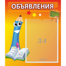 Стенд "Объявления" №11 - «globural.ru» - Ростов-на-Дону