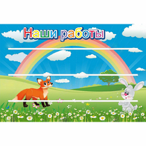 Стенд "Наши работы" - «globural.ru» - Ростов-на-Дону