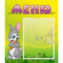 Стенд "Меню" №18 - «globural.ru» - Ростов-на-Дону