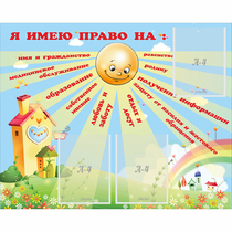 Стенд "Я имею право" - «globural.ru» - Ростов-на-Дону