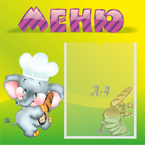 Стенд "Меню" 0.46x0.46 - «globural.ru» - Ростов-на-Дону