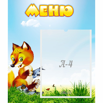 Стенд "Меню" №17 - «globural.ru» - Ростов-на-Дону