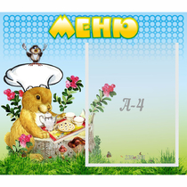 Стенд "Меню" №14 - «globural.ru» - Ростов-на-Дону