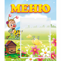 Стенд "Меню" №16 - «globural.ru» - Ростов-на-Дону