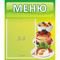 Стенд "Меню" №21 - «globural.ru» - Ростов-на-Дону