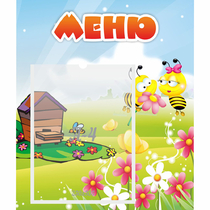 Стенд "Меню" №19 - «globural.ru» - Ростов-на-Дону