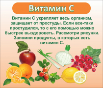 Стенд "Витамин С" - «globural.ru» - Ростов-на-Дону