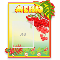 Стенд "Меню" №5 - «globural.ru» - Ростов-на-Дону