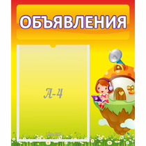 Стенд "Объявления" №10 - «globural.ru» - Ростов-на-Дону