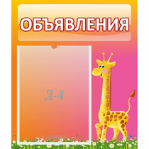 Стенд "Объявления" - «globural.ru» - Ростов-на-Дону