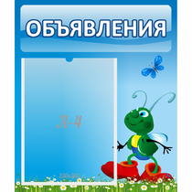 Стенд "Объявления" №15 - «globural.ru» - Ростов-на-Дону