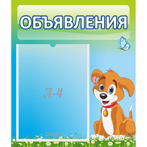 Стенд "Объявления" №17 - «globural.ru» - Ростов-на-Дону