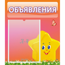 Стенд "Объявления" №14 - «globural.ru» - Ростов-на-Дону