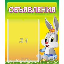 Стенд "Объявления" №12 - «globural.ru» - Ростов-на-Дону