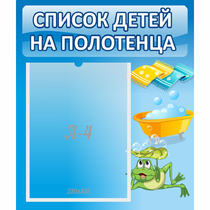 Стенд "Список на полотенца" - «globural.ru» - Ростов-на-Дону