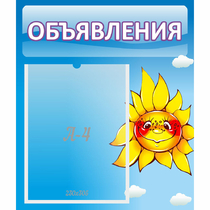 Стенд "Объявления" №16 - «globural.ru» - Ростов-на-Дону