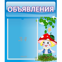 Стенд "Объявления" №1 - «globural.ru» - Ростов-на-Дону
