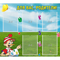 Стенд "Для вас родители!" №20 - «globural.ru» - Ростов-на-Дону