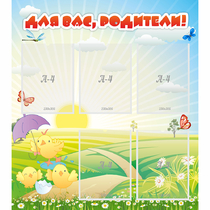 Стенд "Для вас родители!" №9 - «globural.ru» - Ростов-на-Дону