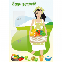 Стенд "Будь здоров!" - «globural.ru» - Ростов-на-Дону