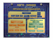 Комбинированный модульный комплекс "Лого-химик" - «globural.ru» - Ростов-на-Дону