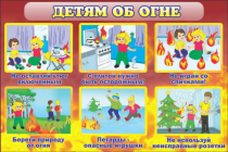 Стенд "Детям об огне" - «globural.ru» - Ростов-на-Дону