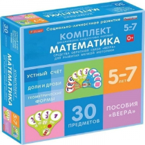 Комплект динамических раздаточных пособий. Средства обратной связи (веера). Математика. Устный счёт, Доли и дроби, Геометрические формы 5-7 лет. - «globural.ru» - Ростов-на-Дону