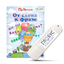 Интерактивные игры для начального этапа обучения чтению "От слова к фразе" - «globural.ru» - Ростов-на-Дону