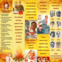 Тематический стенд "Пионеры" - «globural.ru» - Ростов-на-Дону