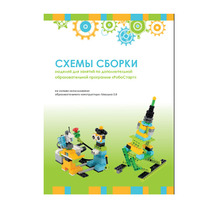Образовательная робототехника с Лёвушка 2.0 конспекты занятий и схемы сборки - «globural.ru» - Ростов-на-Дону